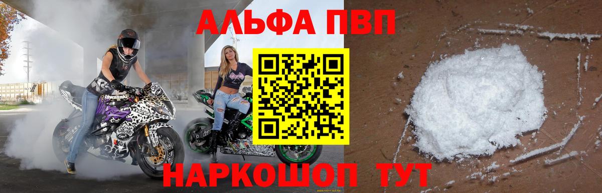 Стерлитамак  Alpha PVP СК КРИС  A PVP кристаллы  Вход с VPN  Alfa_PVP СК 