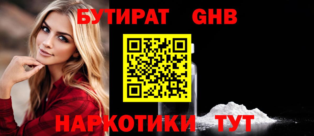 Бутират BDO  Вход с VPN  Стерлитамак 