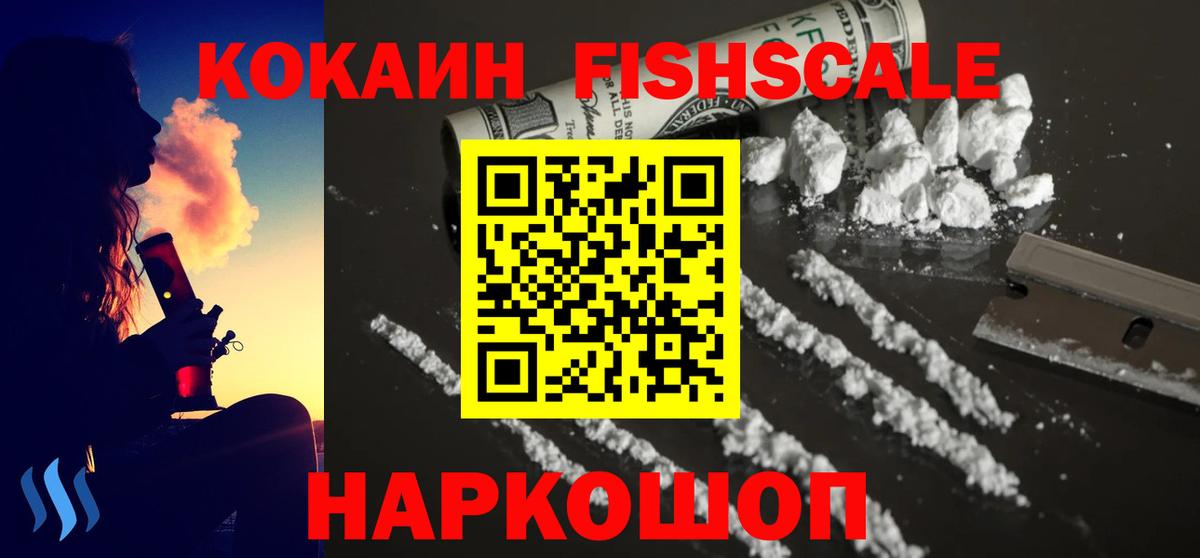 Cocaine Перу  Cocaine Fish Scale  Вход с VPN  Cocaine  Стерлитамак 