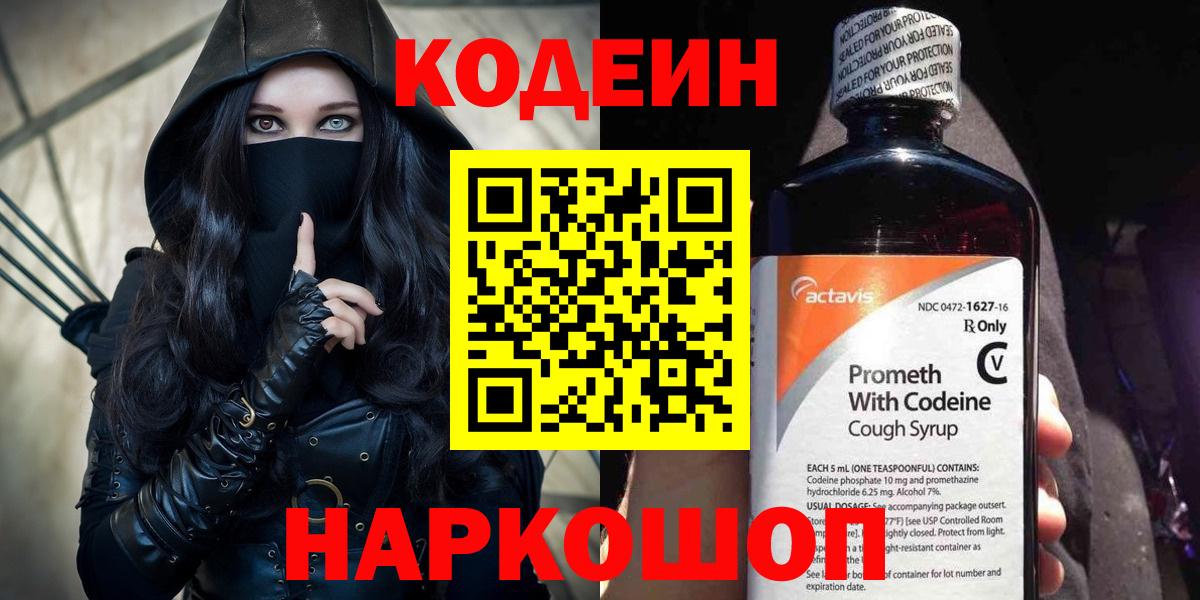 Стерлитамак  Кодеин напиток Lean (лин)  Кодеиновый сироп Lean напиток Lean (лин)  Вход с VPN 
