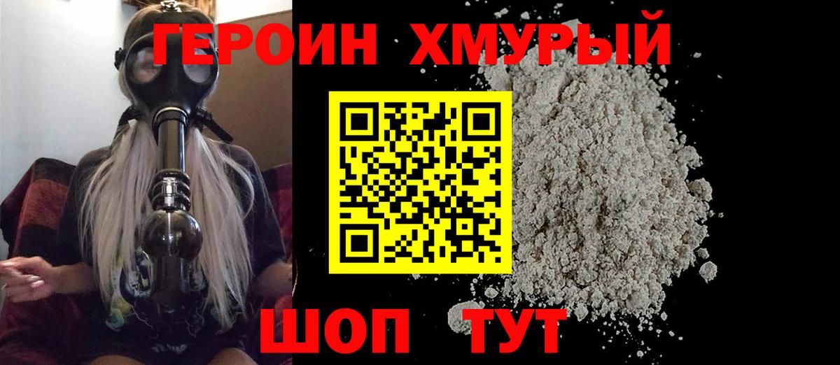 Героин Heroin Стерлитамак