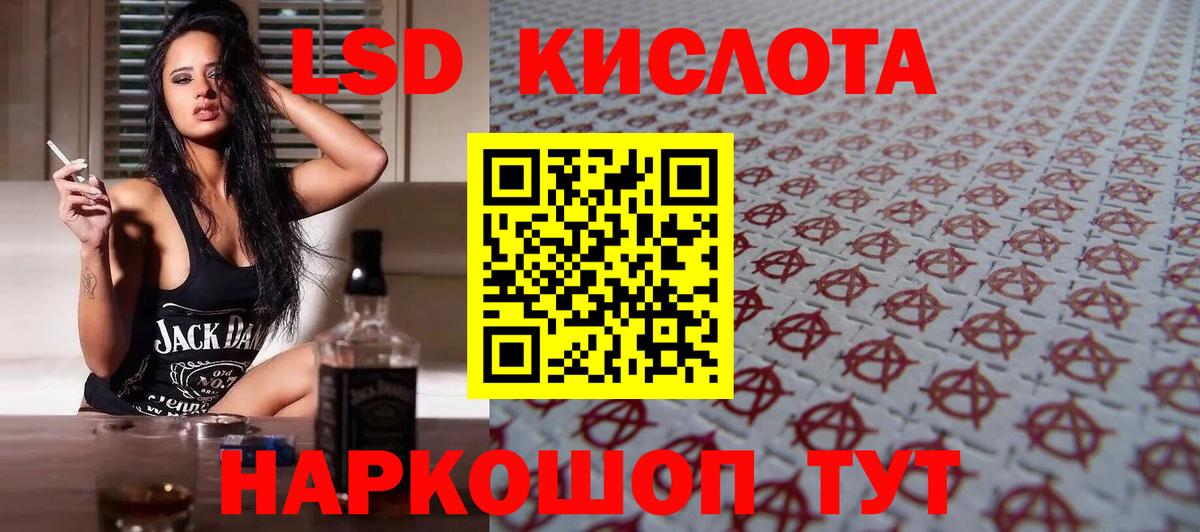 ЛСД экстази кислота  Вход с VPN  Стерлитамак  ЛСД экстази  Лсд 25 экстази ecstasy 
