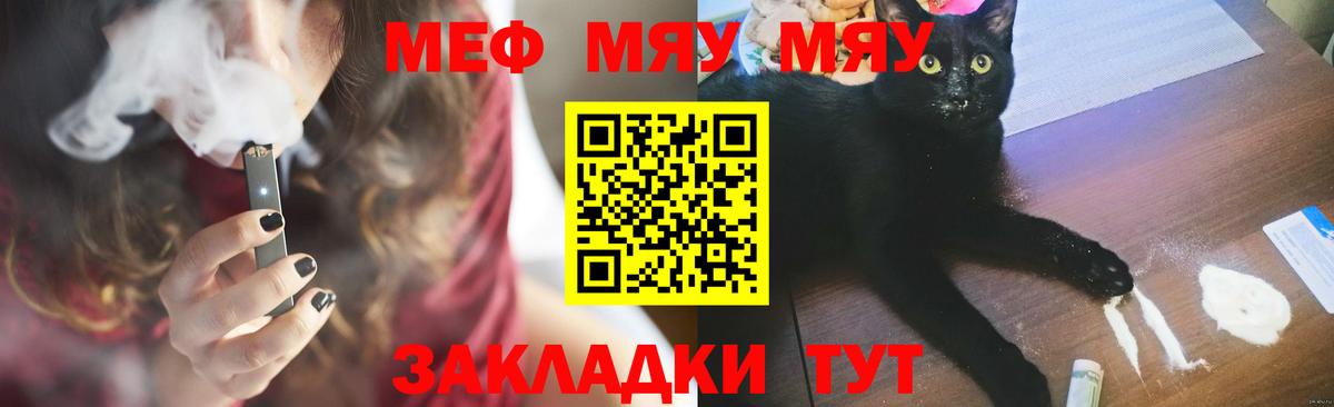 МЯУ-МЯУ  Вход с VPN  Стерлитамак  Меф  МЕФ кристаллы  Мефедрон mephedrone 
